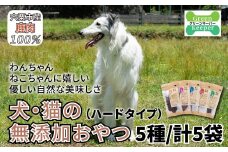 O16　宍粟 鹿肉 100％　犬 ・ 猫 の 無添加 おやつ　噛ませたい（ ハードタイプ ） 【 ペット 用品 ペットフード 低脂肪 高タンパク 鉄分 ジビエ ヒューマングレード ハード 】