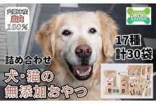 O21　宍粟 鹿肉 100%　犬 ・ 猫 の 無添加 おやつ と ドッグフード （ 詰め合わせ ）　【 ペット 用品 ペットフード 低脂肪 高タンパク 鉄分 ジビエ ヒューマングレード セット 】