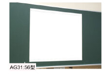 AG31　マグネット式スクリーン　56型