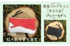 AN26　鹿革コレクション　生きた証　ジッパーモデル（紅×牡丹雪×夜空）【 ポーチ バッグ 小物入れ 小物 雑貨 作家 皮 革 手作り ハンドメイド 】
