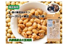 O22　腸活素材　犬・猫の無添加おやつ　フリーズドライ納豆　【 いぬ イヌ 犬 ねこ ネコ 猫 おやつ 腸活 安全 安心 健康 無添加 フリーズ ドライ グルテンフリー たんぱく質 大豆 】