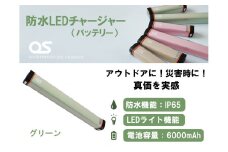 AG45　防水 LED チャージャー / グリーン （6000ｍAh）　【 モバイルバッテリー バッテリー 照明 防水 防災 災害 災害用品 災害グッズ アウトドア レジャー 蓄電機 充電器 】