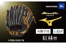 AO72　ミズノプロ 硬式用 野球グラブ 内野手用  紅林型（ 右投げ ）　【 野球 グローブ グラブ 内野 内野手 受注生産 Mizuno Pro 美津濃 右利き 紅林 弘太郎 紅林弘太郎 】