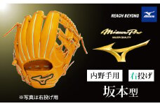 AO73　ミズノプロ 硬式用 野球グラブ 内野手用  坂本型（ 右投げ ）　【 野球 グローブ グラブ 内野 内野手 受注生産 Mizuno Pro 美津濃 右利き 坂本 勇人 坂本勇人 】