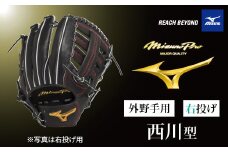 AO74　ミズノプロ 硬式用 野球グラブ 外野手用  西川型（ 右投げ ）　【 野球 グローブ グラブ 外野 外野手 受注生産 Mizuno Pro 美津濃 右利き 西川 龍馬 西川龍馬 】