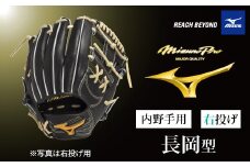 AO76　ミズノプロ 硬式用 野球グラブ 内野手用  長岡型（ 右投げ ）　【 野球 グローブ グラブ 内野 内野手 受注生産 Mizuno Pro 美津濃 右利き 長岡 秀樹 長岡秀樹 】