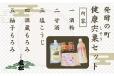 A14　日本酒発祥の地　「発酵の町　健康宍粟セット」【 老松 酒蔵 発酵 発酵食 健康食 日本酒 甘酒 もろみ 麹 糀 こうじ 塩こうじ 】