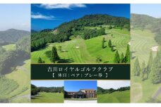 吉川ロイヤルGC 休日 ペア プレー券 [ ゴルフ 加東市 兵庫県 関西 ゴルフ場 ]