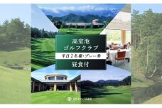 高室池GC 平日 1名様 プレー券 昼食付 [ ゴルフ 加東市 兵庫県 関西 ゴルフ場 ]