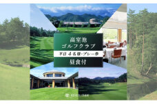 高室池GC 平日 1組4名様 プレー券 昼食付 [ ゴルフ 加東市 兵庫県 関西 ゴルフ場 ]