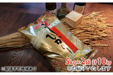 お米 令和5年産 特別栽培米 日本酒に合う コシヒカリ 白米 10kg (5kg×2)[ 米 こめ コメ 精米 ]