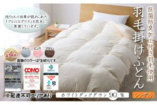 抗菌防臭加工付き羽毛使用　羽毛掛けふとん　ホワイトダックダウン90％　シングル　ピンク