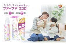 ファーファ　ココロ　柔軟剤　本体・詰替セット