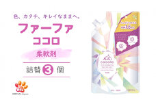 ファーファ　ココロ　柔軟剤　詰替3個セット