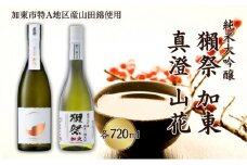 獺祭 加東 磨き三割九分 ・ 真澄 山花 飲み比べ 各720ml 加東市特A地区産山田錦使用[ 旭酒造 宮坂醸造 日本酒 酒 お酒 純米大吟醸 純米酒 贈答品 ]