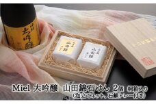 Miel 大吟醸 山田錦石けん 2個セット 桐箱入り（泡立てネット、石鹸トレー付き）[ 石鹸 石けん せっけん ソープ 美容]