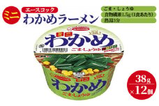 ミニ わかめラーメン ごま・しょうゆ 38g×12個入[ エースコック ラーメン インスタント カップ麺 即席めん 時短 防災 備蓄 保存食 非常食 箱 ケース ]