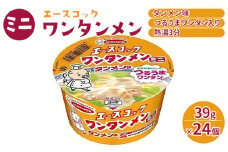 ミニ ワンタンメン タンメン味 39g×24個入[ エースコック ラーメン インスタント カップ麺 即席めん 時短 防災 備蓄 保存食 非常食 箱 ケース ]