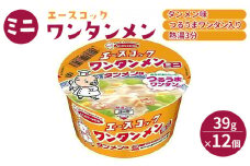 ミニ ワンタンメン タンメン味 39g×12個入[ エースコック ラーメン インスタント カップ麺 即席めん 時短 防災 備蓄 保存食 非常食 箱 ケース ]