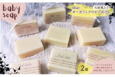 Miel オーガニック ベビー 石けん 2個 化粧箱入り（泡立てネット、石鹸トレー付き）[ 石鹸 石けん せっけん ソープ 美容 ]