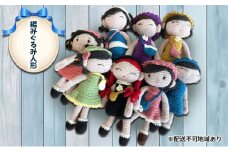 編みぐるみ人形 [ぬいぐるみ 手編み オリジナル かぎ針 手作り かわいい]