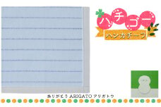 ハチゴーハンカチーフ　arigato.ブルー[播州織 日本製 はんかち ファッション小物 綿100％ コットン100% 雑貨 日用品 小物 デイリー使い]