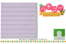 ハチゴーハンカチーフ　arigato.パープル[播州織 日本製 はんかち ファッション小物 綿100％ コットン100% 雑貨 日用品 小物 デイリー使い]