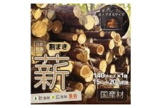訳あり 薪 割まき 広葉樹混合 約15～20kg[ アウトドア キャンプ バーベキュー BBQ 薪ストーブ ]