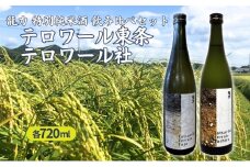 龍力 特別純米酒 テロワール東条 ・ テロワール社 飲み比べ 各720ml 本田商店 加東市特A地区 東条産 ・ 社産 山田錦使用[日本酒 酒 お酒  四合瓶 贈答品 辛口 ]