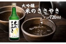 龍力 大吟醸 米のささやき 720ml 本田商店 加東市特A地区産山田錦使用[日本酒 酒 お酒 四合瓶 贈答品 ]
