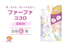 ファーファ ココロ 柔軟剤 詰替 6個セット[ 日用品 洗濯 衣類用洗剤 ランドリー フレグランス お徳用 ]