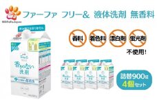 ファーファ フリー& 液体洗剤 無香料 詰替 4個セット[ フリーアンド 日用品 洗濯 衣類用洗剤 ランドリー エコ ]