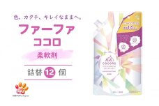 ファーファ ココロ 柔軟剤 詰替 12個セット[ 日用品 洗濯 衣類用洗剤 ランドリー フレグランス お徳用 ]