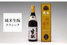 大七 純米生 クラシック 720ml 化粧箱入 加東市特A地区産山田錦使用 [大七酒造 日本酒 酒 お酒 四合瓶 贈答品 ]