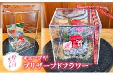 キューブ型 プリザーブドフラワー 母の日 ギフト