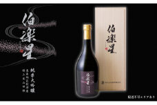 伯楽星 純米大吟醸 東条秋津産山田錦 720ml 新澤醸造店 加東市特A地区 木箱入[フロンティア東条 日本酒 酒 お酒 四合瓶 贈答品 ]