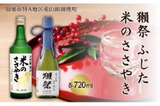 獺祭 ふじた 磨き二割三分 ・ 龍力 米のささやき 飲み比べ 各720ml 加東市特A地区産山田錦使用[ 旭酒造 本田商店 日本酒 酒 お酒 純米大吟醸 大吟醸 四合瓶 贈答用 ]
