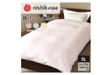 nishikawa ( 西川 ) 掛けふとんカバー (全3色・シングルロング 150×210cm)05039649 ピンク[ ふとんカバー カバー 寝具 掛け ]