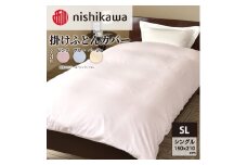 nishikawa ( 西川 ) 掛けふとんカバー (全3色・シングルロング 150×210cm)05039649 ブルー[ ふとんカバー カバー 寝具 掛け ]