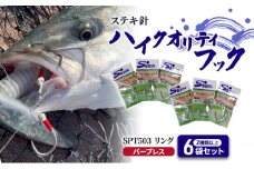 ステキ針 ハイクオリテイフック SPT503 リング（バーブレス）6袋セット[ 釣り具 釣り 釣り針 ルアー ジギング アジ アジング メバル ]