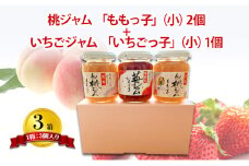 桃ジャム 「ももっ子」140g × 2個 + いちごジャム 「いちごっ子」 140g × 1個（計3個入り）3箱 [ 桃 もも モモ 苺 いちご イチゴ ジャム トースト 朝食 フルーツソース ]