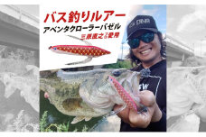 アベンタクローラー バゼル（鯉のぼり） ルアー 80mm 6.6g オリジナル 加東市 兵庫［釣り 釣り具 バス釣り バスフィッシング ブラックバス スポーツ  オリジナル 加東市 兵庫県 東条湖〕　