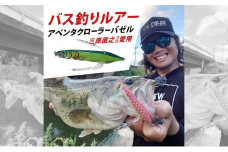 アベンタクローラー バゼル（鮎） ルアー 80mm 6.6g ［釣り 釣り具 バス釣り バスフィッシング ブラックバス スポーツ  オリジナル 加東市 兵庫県 東条湖〕