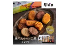 森のスイーツ工房セレクト 35個入り〔スイーツ 洋菓子 洋菓子 マドレーヌ フィナンシェ スフレ ガレット クッキー ギフト プレゼント 贈り物〕