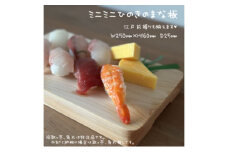 まな板 ひのきのまないたミニミニサイズ(ロゴ選択可）[日本製 まないた キッチン用品 台所用品 ヒノキ 天然木 ミニサイズ 手作り ロゴ入り 国産 日用品 ギフト プレゼント 加東市 兵庫県]