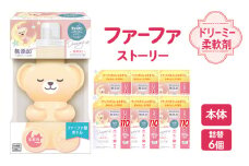 ファーファ ストーリー ドリーミー柔軟剤本体＋詰め替え1100g4個セット[無添加 柔軟剤 植物由来 詰替抗菌防臭 すすぎ1回  赤ちゃん]