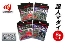 もりげん(MORIGEN)　釣針　超人マダイ　8枚セット(9号/各色2枚・10号/各色2枚)　釣り針 釣り 真鯛 マダイ