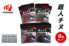もりげん(MORIGEN)　釣針　超人チヌ　8枚セット(6号/各色2枚・7号/各色2枚)　釣り針 釣り チヌ 黒鯛
