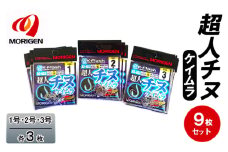 もりげん(MORIGEN)　釣針　超人チヌ　ケイムラ　9枚セット(1号・2号・3号/各3枚)　釣り針 釣り チヌ 黒鯛