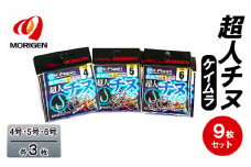 もりげん(MORIGEN)　釣針　超人チヌ　ケイムラ　9枚セット(4号・5号・6号/各3枚)　釣り針 釣り チヌ 黒鯛